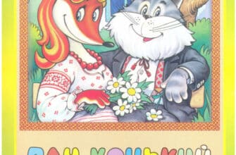 «Пан Коцький» Без автора