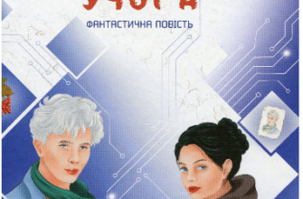 «Ти все зміниш учора» Валерія Савотіна