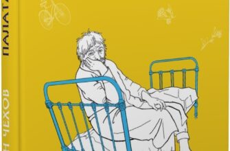 «Палата №6» Антон Чехов