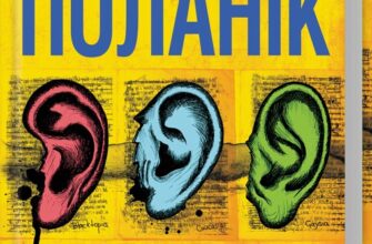 «Виправний день» Чак Паланік