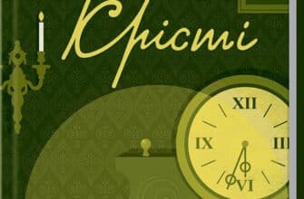 «Оголошено вбивство» Агата Крісті