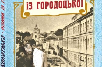 «Різник із Городоцької» Андрій Кокотюха
