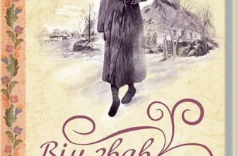 «Він звав її Сандрою» Дарина Гнатко