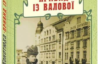 «Привид iз Валової» Андрій Кокотюха