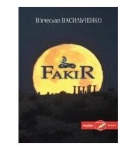 «FакіR» В'ячеслав Васильченко