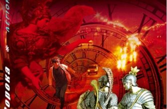 «Легіон Хронос» Юрій Сорока