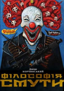 «Філософія смути» Дмитро Корчинський