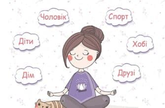 «Мама в балансі. Планер "лінивої мами"» Анна Бикова