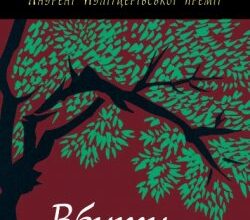 Аудіокнига «Вбити пересмішника» Лі Гарпер