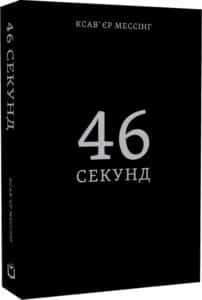 Ксав'єр Мессінг