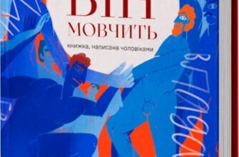 «Про що він мовчить» Ірина Лісова, Остап Сливинський, Андрій Овчарук, Микола Ябченко, Богдан Бондарчук, Дмитро Безверхній, Дмитро Федорчак, Алекс Азаров, Яр Громов, Костянтин Ачкасов, Павел Рубан, Дмитро Десятерик, Віктор Лукін, Роман Коляда, Олег Смоляр, Олександр Елькін, Іван Ніколенко, Ігор Ларін, Віталій Жданов, Віталій Дячук, Олександр Михельсон, Валерій Пузік, Влад К., Аріф Багіров, Антон Басенко, Олександр Никифорук, Олексій Василюк, Святослав Черній, Володимир Горшкоус, Світозар Захарія, Володимир Пахолюк, Віталій Кулько, Віктор Галкін, Андрій Кривцун, Остап Українець, Володимир Галащук, Євген Седько, Антон Шаванов, Віктор Вемуна, Олег-Родіон Шуригін-Грекалов, Альфграм Коіе, Дмитро Мрачковський, Енвер Османов, Тарас Прохасько, Антон Колумбет, Олексій Бабанський, Вячеслав Воробйов, Євген Шишацький, Дмитро Буланов, Павло Вишебаба