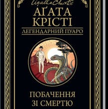 Аґата Крісті