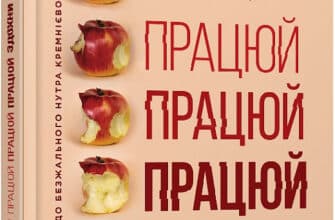 «Живи працюй працюй працюй здохни» Корі Пайн