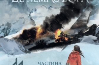 Аудіокнига «Де немає Бога. Частина перша» Макс Кідрук