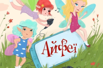 Аудіокнига «Айфеї. Початок» Володимир Грановський