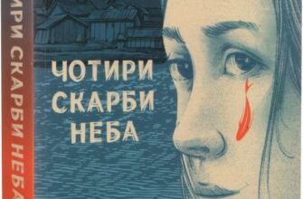 «Чотири скарби неба (м'яка обкладинка)» Дженні Тінхвей Чжан