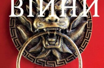 Аудіокнига «Мистецтво війни» Сун Цзи