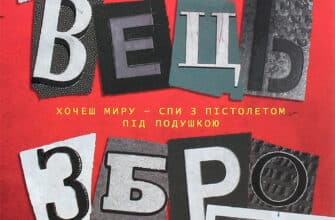 «Торговець зброєю» Хью Лорi
