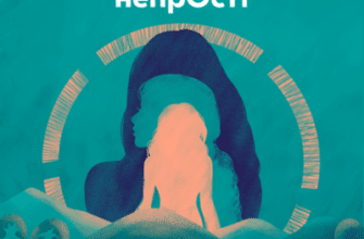 Аудіокнига «непрОсті» Тарас Прохасько