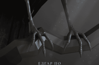 Аудіокнига «Оповідання» Едгар Аллан По