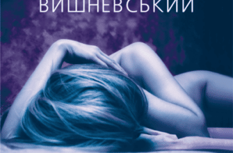 Аудіокнига «Самотність у мережі» Януш Леон Вишневський
