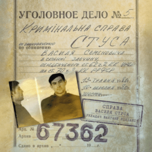 Аудіокнига «Справа Василя Стуса» Вахтанг Кіпіані