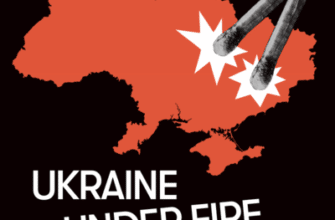 Аудіокнига «Ukraine Under Fire» John Marone