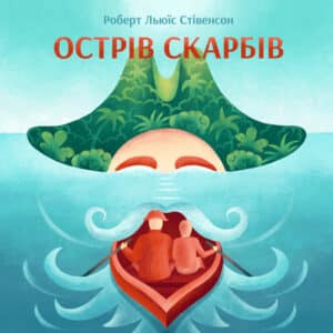Аудіокнига «Острів скарбів» Роберт Льюїс Стівенсон