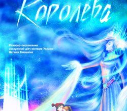 Аудіокнига «Снігова королева» Ганс Крістіан Андерсен.