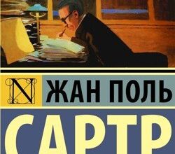 Аудіокнига «Слова» Жан Поль Сартр