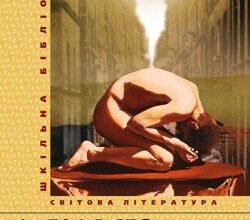 Аудіокнига «Чума» Альбер Камю