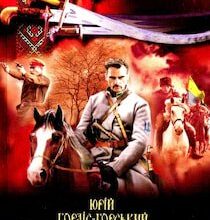 Аудіокнига «Холодний Яр» Юрій Горліс-Горський