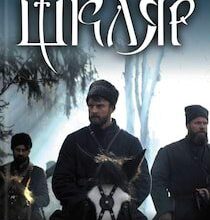 Аудіокнига «Залишенець. Чорний ворон» Василь Шкляр
