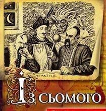Аудіокнига «Із сьомого дна» Ярослава Бакалець, Ярослав Яріш