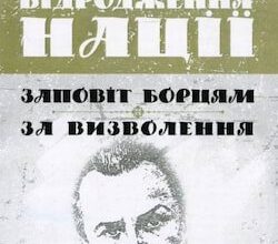 Аудіокнига «Відродження нації. Доба Центральної Ради» Володимир Винниченко