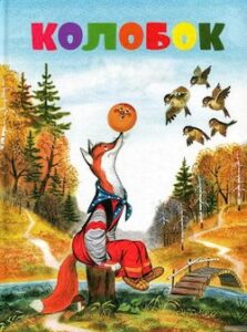 Аудіокнига «Колобок» Українська народна казка