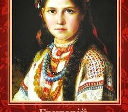 Аудіокнига «Маруся» Григорій Квітка-Основ'яненко