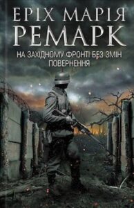 Аудіокнига «Повернення» Еріх Марія Ремарк