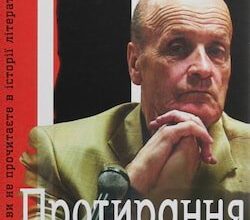 Аудіокнига «Протирання дзеркала» Михайло Слабошпицький