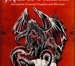 Аудіокнига «Ритуал» Род Велич
