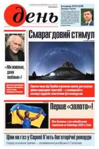 Аудіокнига «Україна Incognita» Бібліотека газети "День"