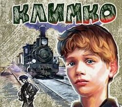 Аудіокнига «Климко» Григір Тютюнник