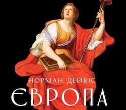 Аудіокнига «Європа. Історія» Норман Дейвіс