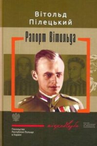 Аудіокнига «Рапорт Вітольда» Вітольд Пілецький