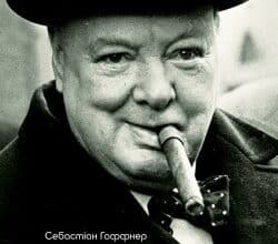 Аудіокнига «Черчілль. Біографія» Себастіан Гаффнер