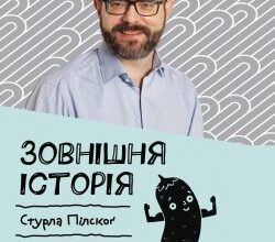 Аудіокнига «овнішня історія. Penis. Керівництво з експлуатації» Стурла Пілског