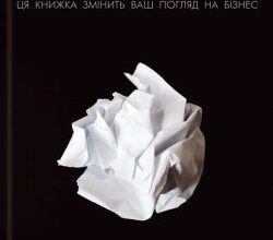 Аудіокнига «Rework» Джейсон Фрайд та Девід Хайнемайер Хенссон
