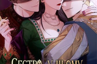 «Сестро, у цьому житті я - королева»