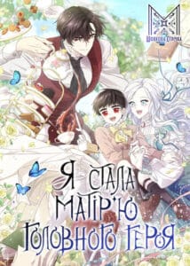 «Я стала матір’ю головного героя»