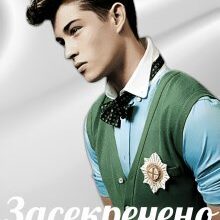 «Засекречено» Ксенія Санті